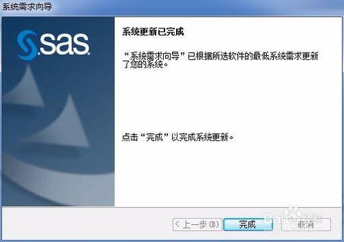 SAS9.2完整版統計分析安裝教程 適合Win7 xp系統