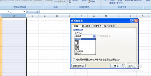 如何控制單元格輸入字元的數量-資料有效性