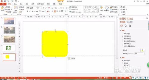 《PPT使用技巧》如何用PPT製作曲面聚焦光長陰影