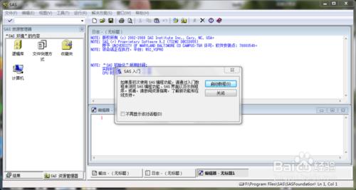 SAS9.2完整版統計分析安裝教程 適合Win7 xp系統