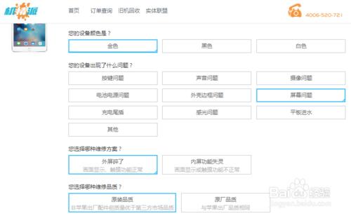 機情派iPad上門維修下單流程