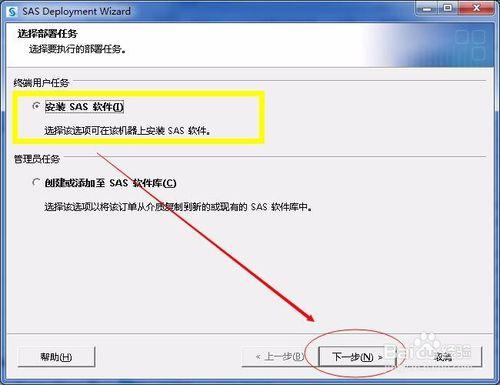 SAS9.2完整版統計分析安裝教程 適合Win7 xp系統