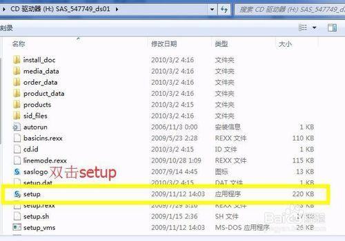 SAS9.2完整版統計分析安裝教程 適合Win7 xp系統