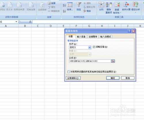 如何控制單元格輸入字元的數量-資料有效性