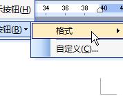 word2003工具欄中如何新增上標下標按鈕