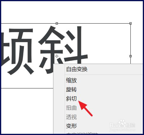 Photoshop怎麼讓文字傾斜