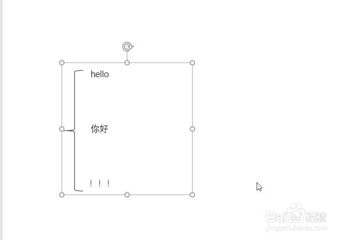 Word和PPT中如何插入與調整花邊括號