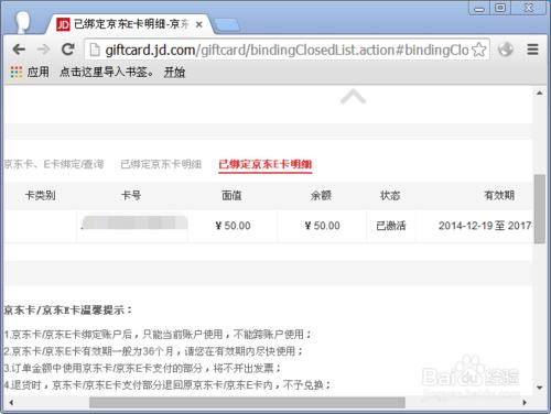 如何使用京東禮品卡