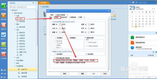 用友總賬中新控制元件列印憑證如何調整字號大小？