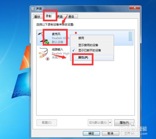 Win7系統如何消除麥克風的噪音？