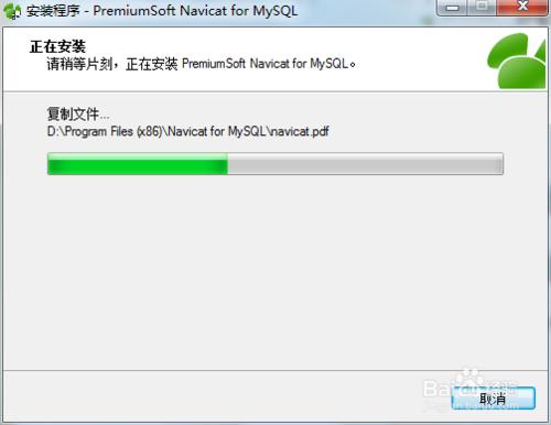 Navicat for MySQL 安裝圖解