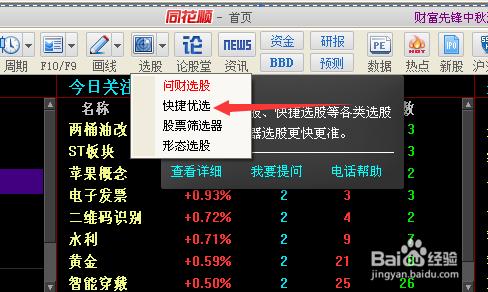 如何通過同花順軟體進行快捷選股