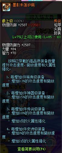 DNF：劍魔火戰士裝備搭配攻略