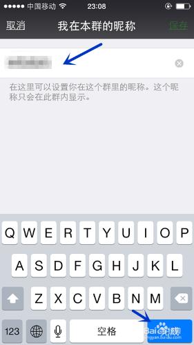 iPhone如何在不同的微信群設定不同的暱稱