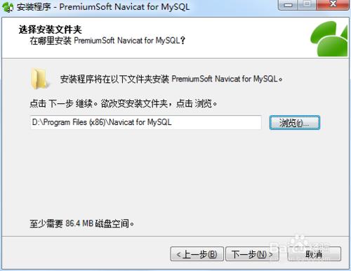 Navicat for MySQL 安裝圖解