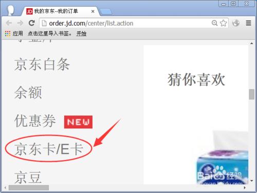 如何使用京東禮品卡