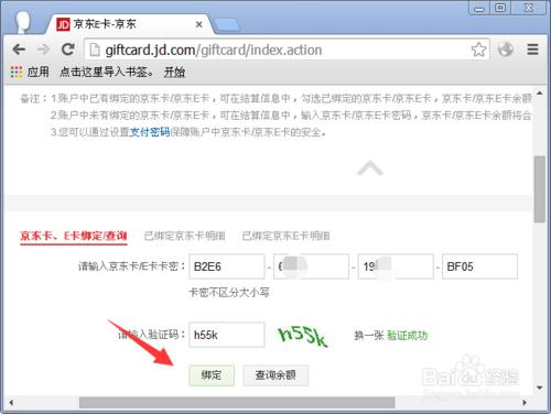 如何使用京東禮品卡