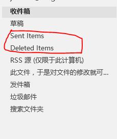 outlook2013找回“已傳送/已刪除郵件”資料夾