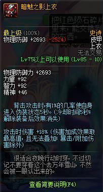 DNF：劍魔火戰士裝備搭配攻略