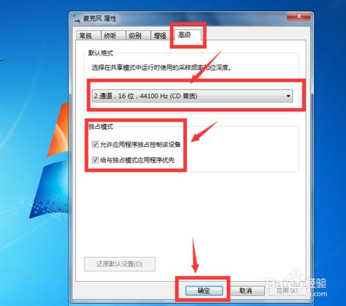 Win7系統如何消除麥克風的噪音？