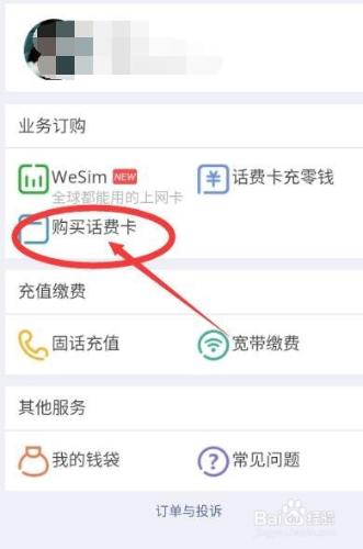 微信如何購買話費充值卡？