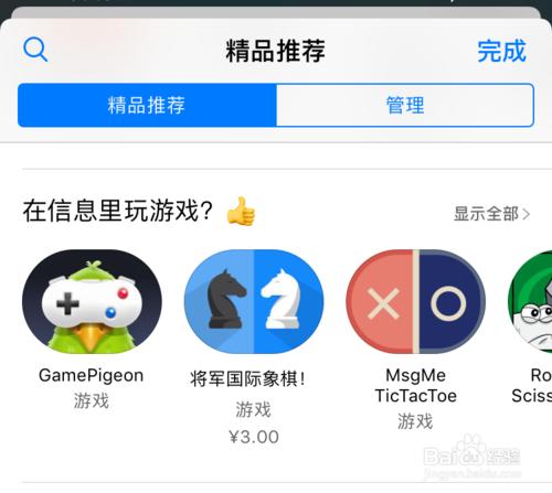 蘋果7簡訊遊戲怎麼玩，iMessage遊戲怎麼玩？