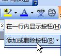 word2003工具欄中如何新增上標下標按鈕