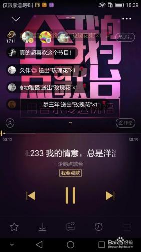 如何在企鵝FM2.8版本中收看企鵝點歌臺的直播