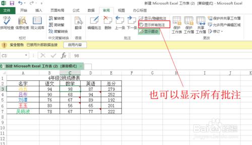 Excel如何批量隱藏批註？如何批量顯示批註？