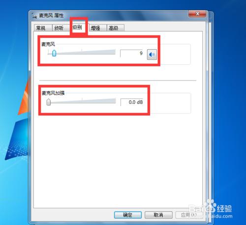 Win7系統如何消除麥克風的噪音？