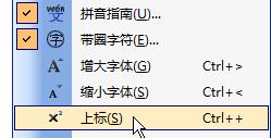 word2003工具欄中如何新增上標下標按鈕