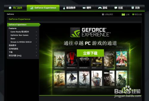 開啟GeForce Experience自帶的幀數顯示