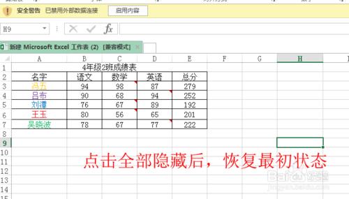 Excel如何批量隱藏批註？如何批量顯示批註？