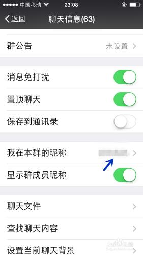 iPhone如何在不同的微信群設定不同的暱稱