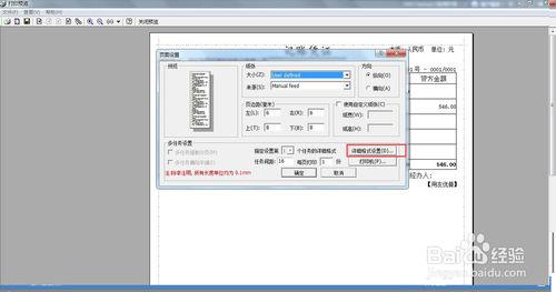 用友總賬中新控制元件列印憑證如何調整字號大小？