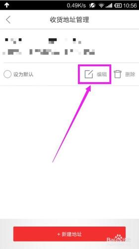 手機京東怎麼新增以及編輯收貨地址