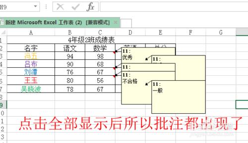 Excel如何批量隱藏批註？如何批量顯示批註？