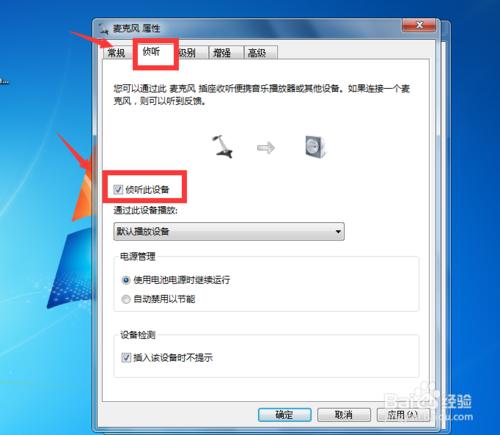 Win7系統如何消除麥克風的噪音？