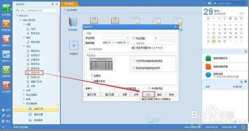 用友總賬中新控制元件列印憑證如何調整字號大小？