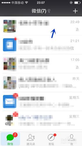 iPhone如何在不同的微信群設定不同的暱稱