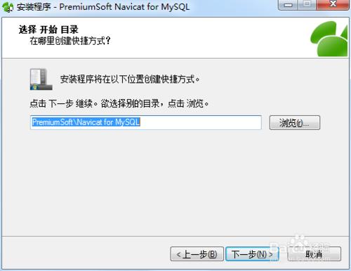 Navicat for MySQL 安裝圖解