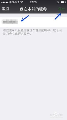 iPhone如何在不同的微信群設定不同的暱稱