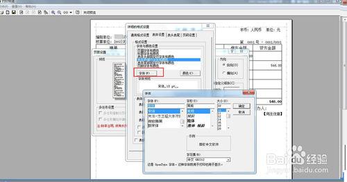 用友總賬中新控制元件列印憑證如何調整字號大小？