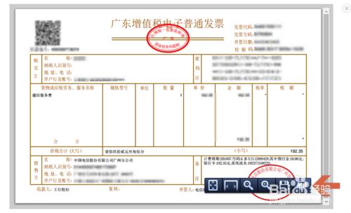 電信電子發票怎麼列印