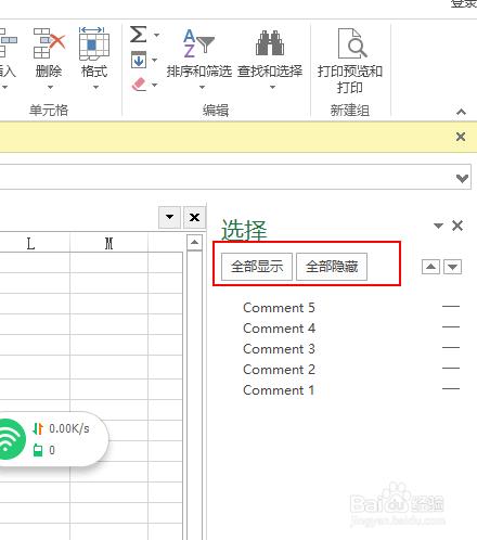 Excel如何批量隱藏批註？如何批量顯示批註？