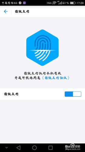 華為mate7支付寶怎麼設定指紋支付