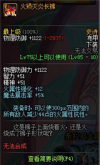 DNF：劍魔火戰士裝備搭配攻略