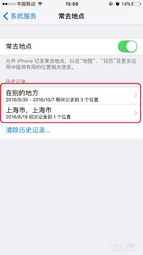 iPhone7怎麼檢視“常去地點”？