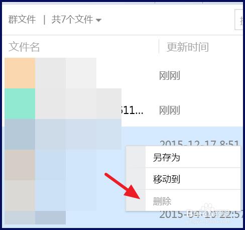 2016qq群檔案怎麼批量刪除