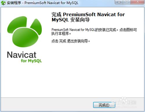 Navicat for MySQL 安裝圖解